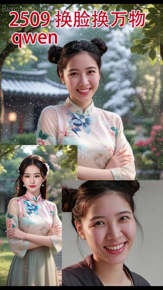 ai人工智能 在线换脸换头工作流 千问qwen2509楼航天 粉丝福利:点击右上角头像-邀请码-填入邀请码,免费领1000RH币,每天登录还有免费领100币
邀请码:rh-v1138
在线4090免费用,各种好玩有趣的AI应用,T8每日更新 粉丝福利,打开链接:
中国版:https://www.runninghub.cn/?inviteCode=rh-v1138
通过上述链接注册领1000RH币,每日登录再送100币,免费玩!
4090 free online, various fun and interesting AI applications, T8 daily updates fan benefits, open the link:
overseas:https://www.runninghub.ai//?inviteCode=rh-v1138
Register through the above link to receive 1000 free credit, log in daily and receive an additional 100 free credit for free!
For overseas users (not in Chinese Mainland), please change the following address from www.runninghub.cn to www.runninghub.ai, and the rest will remain unchanged, otherwise it will be very stuck! Please be sure to note that this allows for faster Google login and access to overseas servers!