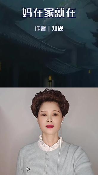 娘在家就在,幸福就在!