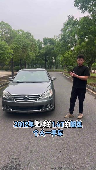 12年极品大众朗逸1.4t自动天窗沉浸式试驾!全款1.48w带走,有想法的老板们速度速度,凭手速的时候到了#汽车测评 #大众朗逸