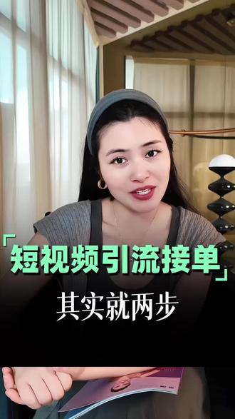 美业人短视频引流接单的方法 美业老板想要靠短视频接单#美业手艺人 #短视频