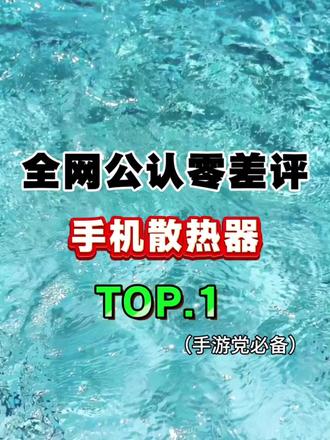 打游戏还是得带手机散热器#游戏 #哲盾散热器结冰测试 #手机散热器 #散热器 #和平精英