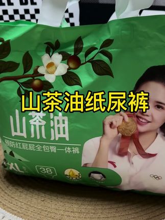 宝妈们是不是还在犹豫囤哪款纸尿裤、那就来看看花香山茶油纸尿裤叭.弱酸亲肤面料 敏宝宝放心穿不怕红敏1000ml大吸量!一夜一片干干爽爽到天亮。#山茶油纸尿裤 #母婴好物 #好物分享