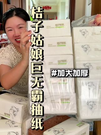 这款桔子姑娘巨无霸抽纸来活动了,趁价格合适给家人安排一些好的纸巾#抽纸 #巨无霸抽纸 #大包型抽纸 #桔子姑娘纸巾 #干湿两用