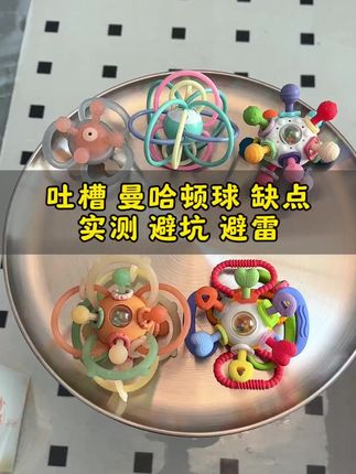 【爆款】如山曼哈顿手抓球可咬可抓握牙胶益智早教安抚宝宝0-1-2岁, , #长牙期的宝宝 #宝宝用品 #母婴好物 #曼哈顿球 #益智早教