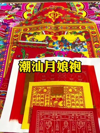 #中秋节 #月娘袍 #潮汕人 #潮汕习俗 #拜月娘