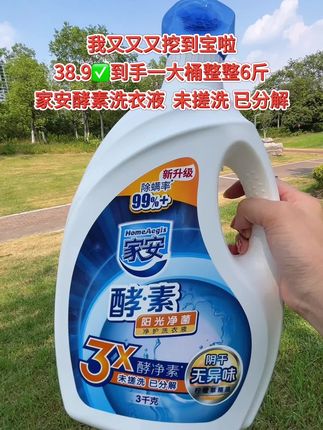 姐妹们快快快!我又挖到宝啦!加安酵素洗衣液真是太香了!超强去污,温和不伤手,洗完的衣服还有一股淡淡的清香特別好闻,刷到的姐妹闭眼囤#家安酵素洗衣液#超便宜超划算#洗衣液 #持久留香的洗衣液推荐 #好物推荐🔥
