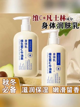 #黄子韬推荐 正品维C凡士林成分身体乳保湿滋润留香改善起皮干燥补水润肤乳 #维C凡士林身体乳 #保湿滋润润肤乳 #改善干燥起皮身体乳 #补水留香身体乳