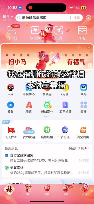 我就这样在街边不停扫福#支付宝 #支付宝集五福