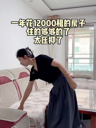 租的中间户不是南北通透,没有风,从早到晚在家就得开灯#好物推荐🔥