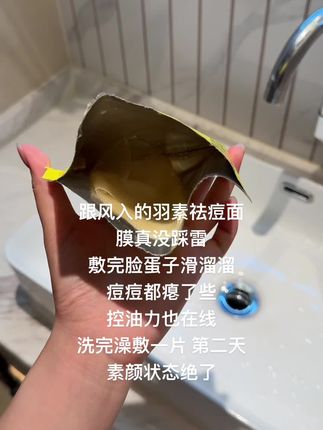 油痘肌早用早享受 别等到留坑留印才后悔#羽素祛痘面膜 #祛痘#油痘肌#好皮肤养出来
