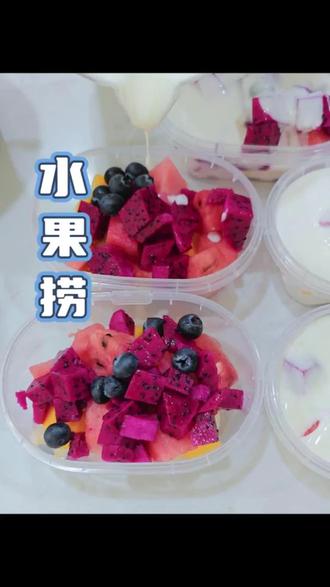 #水果捞 #美食教程 夏日摆摊顶尖,水果捞做法