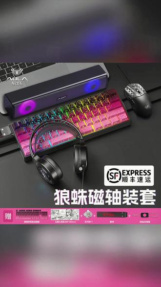 【顺丰】狼蛛WiN60磁轴键盘游戏键盘鼠标套装小键盘游戏键盘三件套#狼蛛键盘套装 #磁轴键盘 #游戏键盘 #鼠标套装 #游戏装备