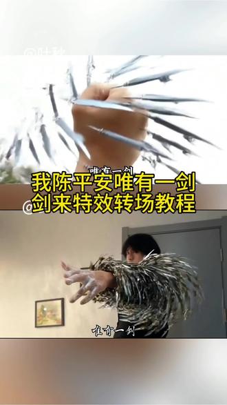 “天道崩塌,我陈平安唯有一剑”转场特效教程来咯!!#Seedance2.0 #即梦AI #AI分身戏精大赛 #我的AI分身杀疯了 #我陈平安唯有一剑 剑来转场教程ai 剑来转场制作教程 我陈平安唯有一剑热 我陈平安唯有一剑bgm 我陈平安唯有一剑转场ai制作教程 天地一剑转场教程 剑来陈平安ai转场特效制作教程 我陈平安唯有一剑剪辑 我陈平安唯有一剑音频 我陈平安唯有一剑高燃 我陈平安唯有一剑ai怎么做 天地一剑ai转场制作教程 天地一剑剪辑教程 我陈平安唯有一剑可搬山倒海贴纸 我陈平安唯有一剑转场教程 我陈平安唯有一剑转场 天地一剑原视频 我陈平安唯有一剑 我陈平安唯有﹣剑文案 我陈平安唯有一剑怎么制作 陈平安ai生成 我陈平安唯有一剑王者剪辑 我陈平安唯有一剑ai 天地一剑背景音乐 剑来陈平安转场教程 我陈平安唯有一剑配音 我陈平安唯有一剑无伴奏我陈平安唯有一剑可搬江断山倒海降妖 剑来陈平安ai转场特效制作教程 天地一剑ai转场制作教程 我陈平安唯有一剑转场ai 我陈平安唯有一剑转场特效制作教程来了 天道崩塌 我陈平安唯有一剑第几集 天地一剑提示词 我陈平安唯有一剑转场特效制作教程 我陈平安唯有一剑转场ai制作教程 我陈平安唯有一剑ai指令 天地一剑第二章 我陈平安唯有一剑台词 我陈平安唯有一剑素材