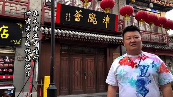津陇荟,津甘同乡空间站#甘肃老乡 #甘肃老乡集合了