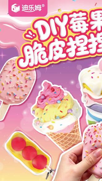 迪乐姆DIY莓果脆皮捏捏乐仿真食物超软解压儿童手工玩具 #解压玩具 儿童手工#仿真摆件 趣味玩乐#舒缓情绪