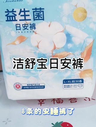 洁舒宝医护级清凉裤(到手30条)魔术贴益生菌安睡裤轻薄透气日安裤#安睡裤#安睡裤怎么睡都不怕 #安睡裤很贴心很安心#安睡裤推荐