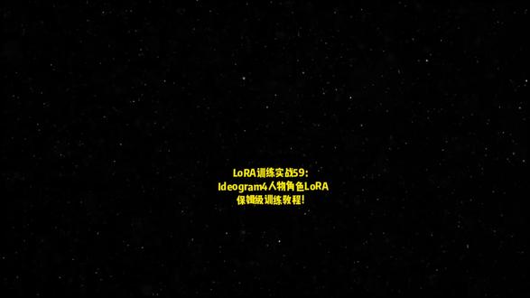 LoRA训练实战59:Ideogram4人物角色LoRA训练 LoRA训练大师官网下载地址
https://loramaster.com/
夸克: https://pan.quark.cn/s/a770f2051e2e
百度: https://pan.baidu.com/s/1yOgv2L3AvNJLA2FyJNC8BA?pwd=55hj
云端训练镜像地址(搜LoRA训练大师):https://www.xiangongyun.com/register/7IQBMI
训练实战案例合集:https://comfyit.cn/blog/204
提示词大师
软件下载地址:https://comfyit.cn/article/487
夸克:https://pan.quark.cn/s/d950542848c5;
度盘:https://pan.baidu.com/s/1p_2PLpIIR4xZFYuyEti4Hw?pwd=y6t6
ComfyUI管理大师(ComfyUI搅拌站):https://comfyit.cn/
夸克:https://pan.quark.cn/s/badc29976b73
百度:https://pan.baidu.com/s/1RAHvTnfoHLJL-FK9Ums1hQ?pwd=kd61
裙:551482703#LoRA训练 #Lora #Lora角色 #Ideogram #Ideogram训练