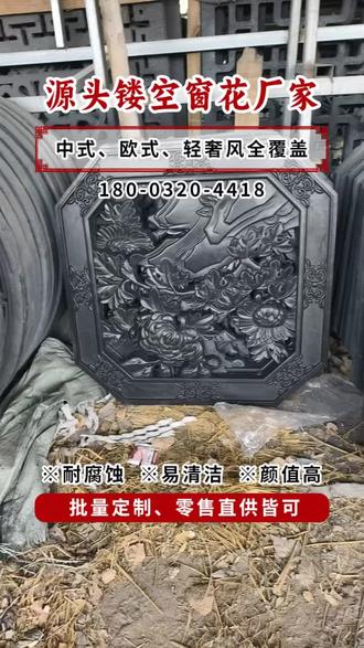 渭南水泥花窗加工厂,一站式水泥窗花围墙,水泥窗花砖雕,砖雕镂空窗花定制厂家,从设计到安装,全程贴心服务。想拥有别具一格的仿古方格窗吗?今天为你揭秘其制作流程。先选好合适木材,精细切割成条,再按设计拼接,榫卯工艺让结构稳固。接着打磨上漆,赋予其古朴质感。一步步精心打造,一个美观实用的仿古方格窗就诞生啦。 #仿古镂空水泥花窗价格 #仿古镂空水泥花窗批发厂 #花格窗定制 #庭院石雕窗批发厂家 #水泥窗花砖雕批发商