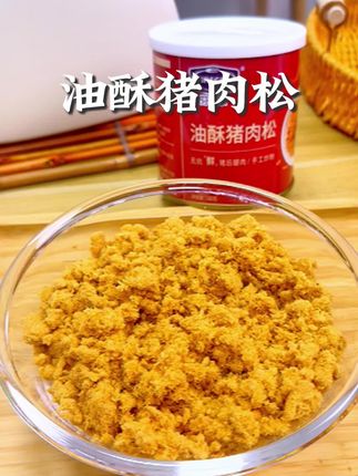 我真的是被这个肉松给惊艳到了,精选无抗鲜猪后腿肉,去掉肥肉和筋膜,留下瘦肉手工炒制而成!#肉松吃法 #无抗猪肉松