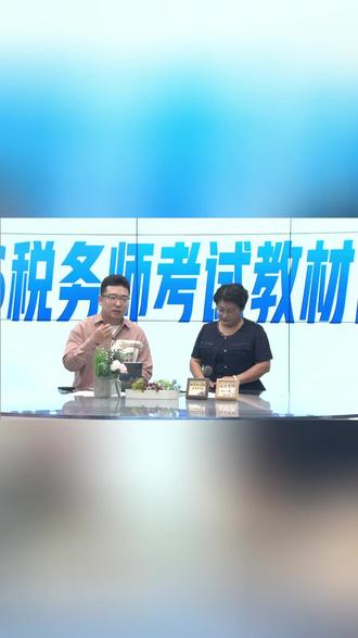 税务师教材已发布,备考正式进入黄金期!#税务师 #涉税服务实务 #注册会计师 #会计备考 #正保会计网校