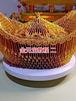 金元宝