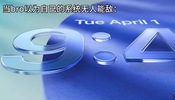 当bro以为自己的系统无人能敌#苹果#小米