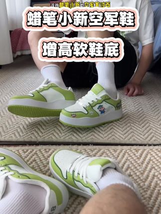 别再花大几百买空军一号了!这双更有性价比 4cm增高,脚感又舒服!蜡笔小新空军一号,夏天必备#潮鞋推荐好看不贵 #宝藏鞋子 #空军一号板鞋 #板鞋推荐 #情侣鞋