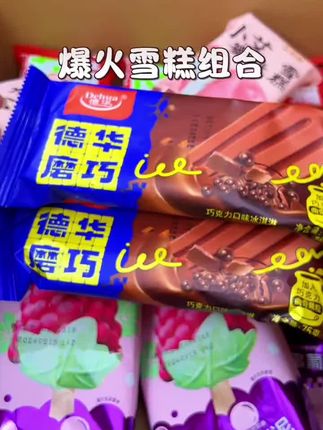跟风买的雪糕,刚收到就忍不住炫了好几根!满满一箱30只,好吃又划算!一口就被惊艳住了!真的巨巨好吃!终于可以实现雪糕自由了。顺丰冷链运输到手家人朋友们放心囤!#雪糕#吃雪糕#冰淇淋#好吃雪糕推荐#夏天怎么能少了冰淇淋呢