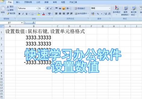 #上热门 快速学习办公软件-设置数值#office办公技巧 #文员零基础入门教程 #办公技巧 #excel教学 @DOU+小助手