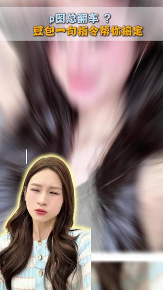 豆包你的全能助手 #豆包app