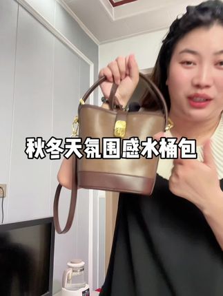 秋冬天氛围感水桶包,超有质感。#水桶包