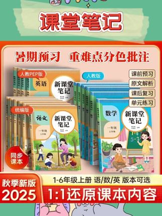 25秋季新版课堂笔记1-6年级上册语文人教部编版数学英语课本教材#课堂笔记 #课本教材 #课堂笔记分享 #课堂笔记教材 #课堂笔记人教版