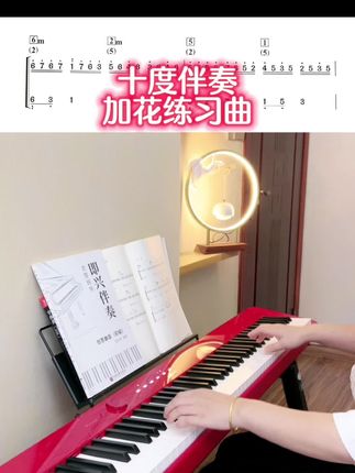 🍀练扎实的基本功,不仅只有哈农,这本《创意曲目》也是不错的选择👏配送详细示范视频#即兴伴奏 #简谱 #钢琴 #钢琴伴奏 #好书分享 @DOU+小助手
