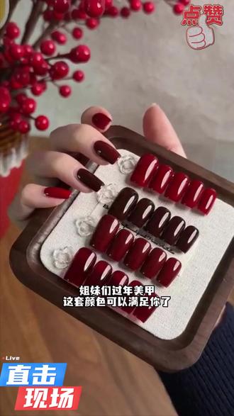 过年显白红色系 思 #短指甲美甲2024爆款 #新年美甲 #红色美甲 #安可拉红 #车厘子红