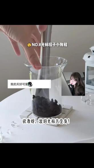 光标萌系改造指南,快来一起玩#讯飞输入法 #光标搭子小教程 #光标搭子1