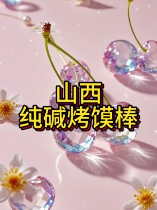 #太好吃了 #美食 #休闲零食 #追剧小零食 #舌尖上的味道