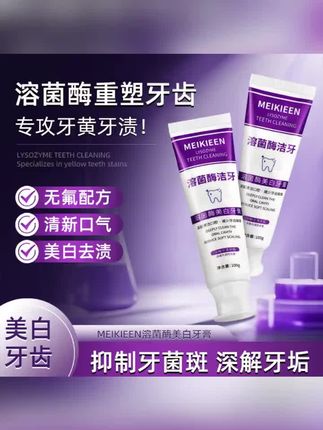 拍一发二溶菌酶美白牙膏亮白清新口气牙膏清洁去渍炫白家庭洁牙#同款 #美白牙膏 #清新口气 #牙膏 #洁牙