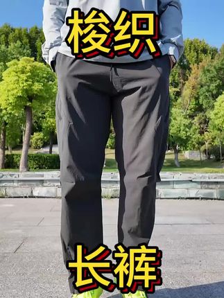 维动秋季拓界运动梭织长裤开箱分享 #梭织长裤 #维动 #开一下箱