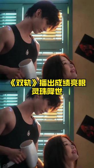 都说它是妖孽 这分明是祥瑞 #双轨 #虞书欣 #何与 #现偶 #伪骨科