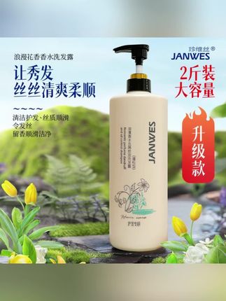 这价到手一大桶2斤装的浪漫香水洗发露~太划算了! #好物推荐 #洗护好物 #洗发水推荐 #养发护发