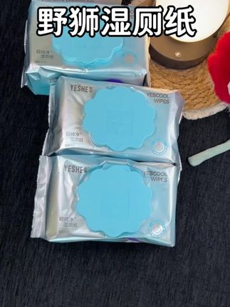 上完厕所用它擦一擦真的很舒服,没尝过过的真的可以去试试#湿厕纸 #野狮 #野狮湿厕纸 #女生必备 #生理期