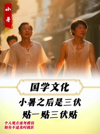 小暑马上来了,贴一贴三伏贴 #三伏#三伏贴#小暑