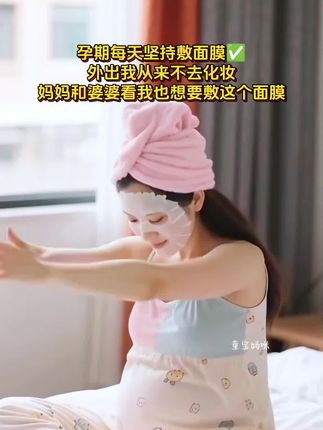 #孕期 每天我都坚持敷孕妇面膜,外出从来都不去化妆,我妈妈还有婆婆看到我也都问我想要这个面膜#袋鼠妈妈 的准孕妇大米面膜,每次用完我都是按箱囤货,整个孕期包括月子里我都在用这个大米准孕妇面膜,怀孕的姐妹们,你们看看这个大米面膜还是59到手20片的话就赶紧闭眼冲就完事了姐妹们,错过了可别拍大腿也没有了。#孕妇面膜 #孕期囤货 #一个身体两个心跳