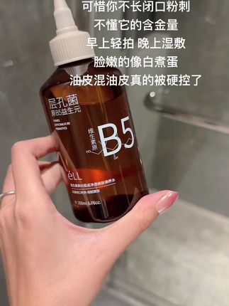 油皮混油皮原地起立!!脸现在嘎嘎细腻有光泽!#强烈推荐 #闭口 #油皮 #湿敷水 #ell