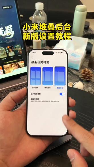 《五熊宝库》小米堆叠后台设置教程 小米堆叠后台最新版下载教程 小米最新版堆叠后台设置教程 小米堆叠后台3.0下载教程 小米对接后台3.0怎么下载 小米堆叠后台用不了怎么办 小米堆叠后台用不了 小米堆叠后台最新版 小米怎么设置堆叠后台 红米怎么设置堆叠后台 小米堆叠后台安装包怎么下载 小米堆叠后台下载教程 小米堆叠后台怎么下载 #澎湃os #澎湃3.0 #堆叠后台 #教程 #小米红米