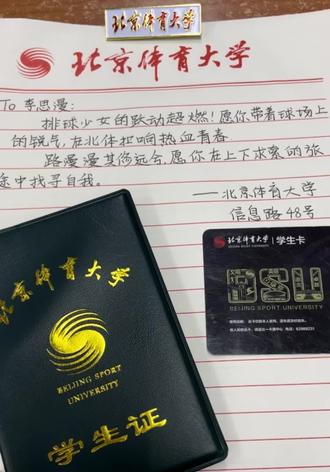世界小 北体大#北京体育大学 #To签
