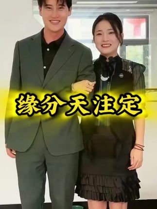 缘分天注定 有情人终成眷属! #剧情 #情感 #正能量
