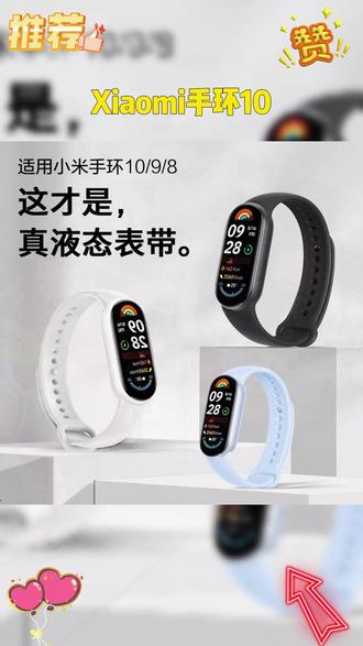 适用新款手环10硅胶表带Xiaomi手环9/8智能动手环nfc版男女 #手环 #硅胶表带 #动手环 #手环表带 #好物推荐