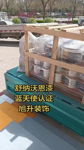 舒纳沃恩漆,高端品质,适合过敏体质,孕妇,儿童等特殊人群#旭升装饰#旭升窗帘墙布#亮龙腻则粉乳胶漆#
