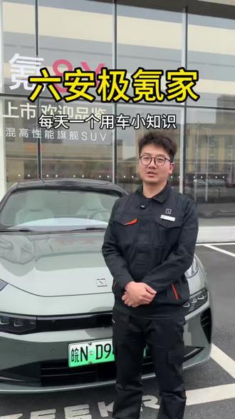 极氪001用车小知识#极氪 #极氪001